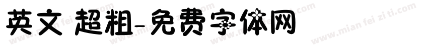 英文 超粗字体转换
